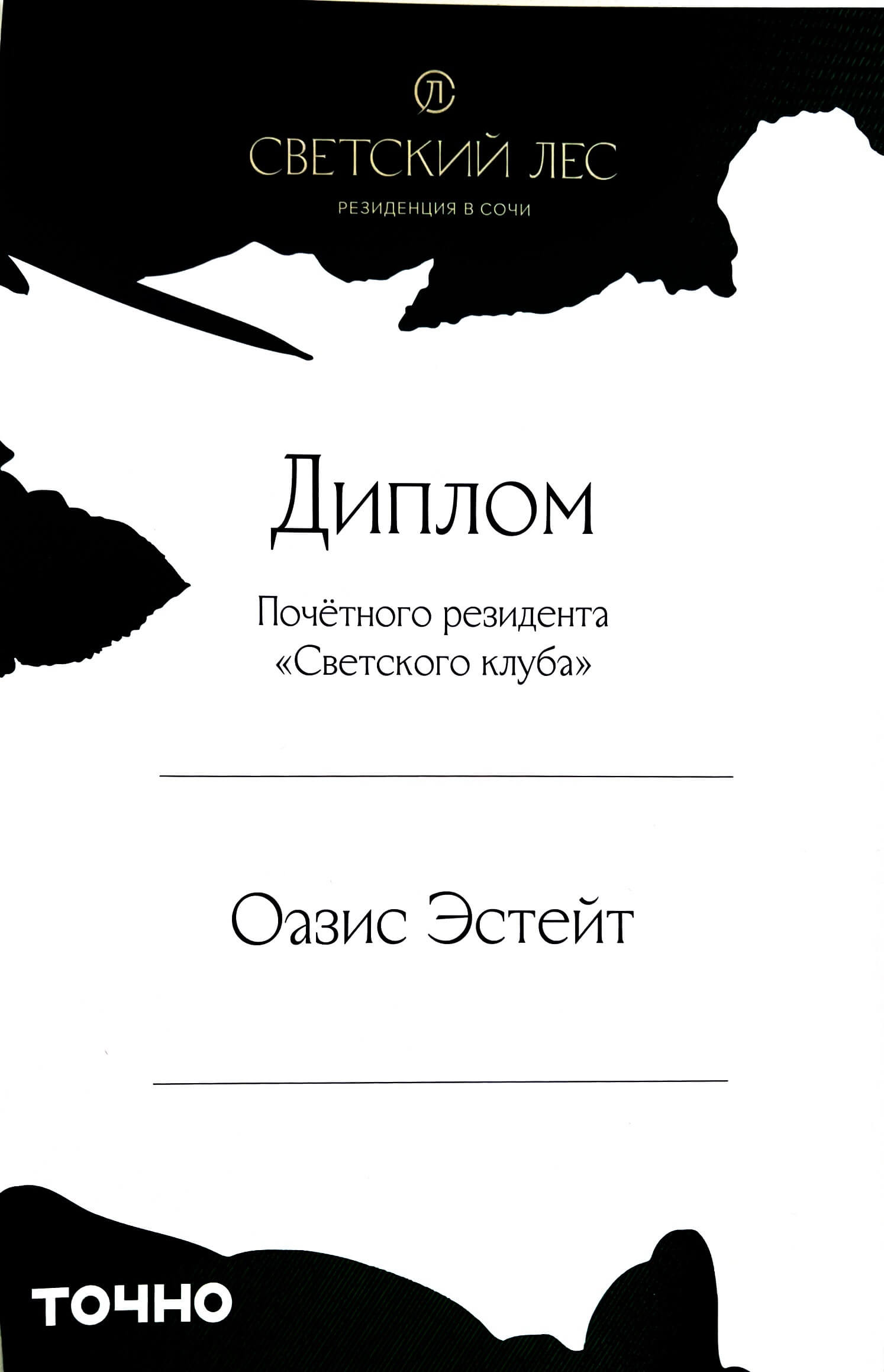 Награды и сертификаты Oazis Estate: документ 1 из 16
