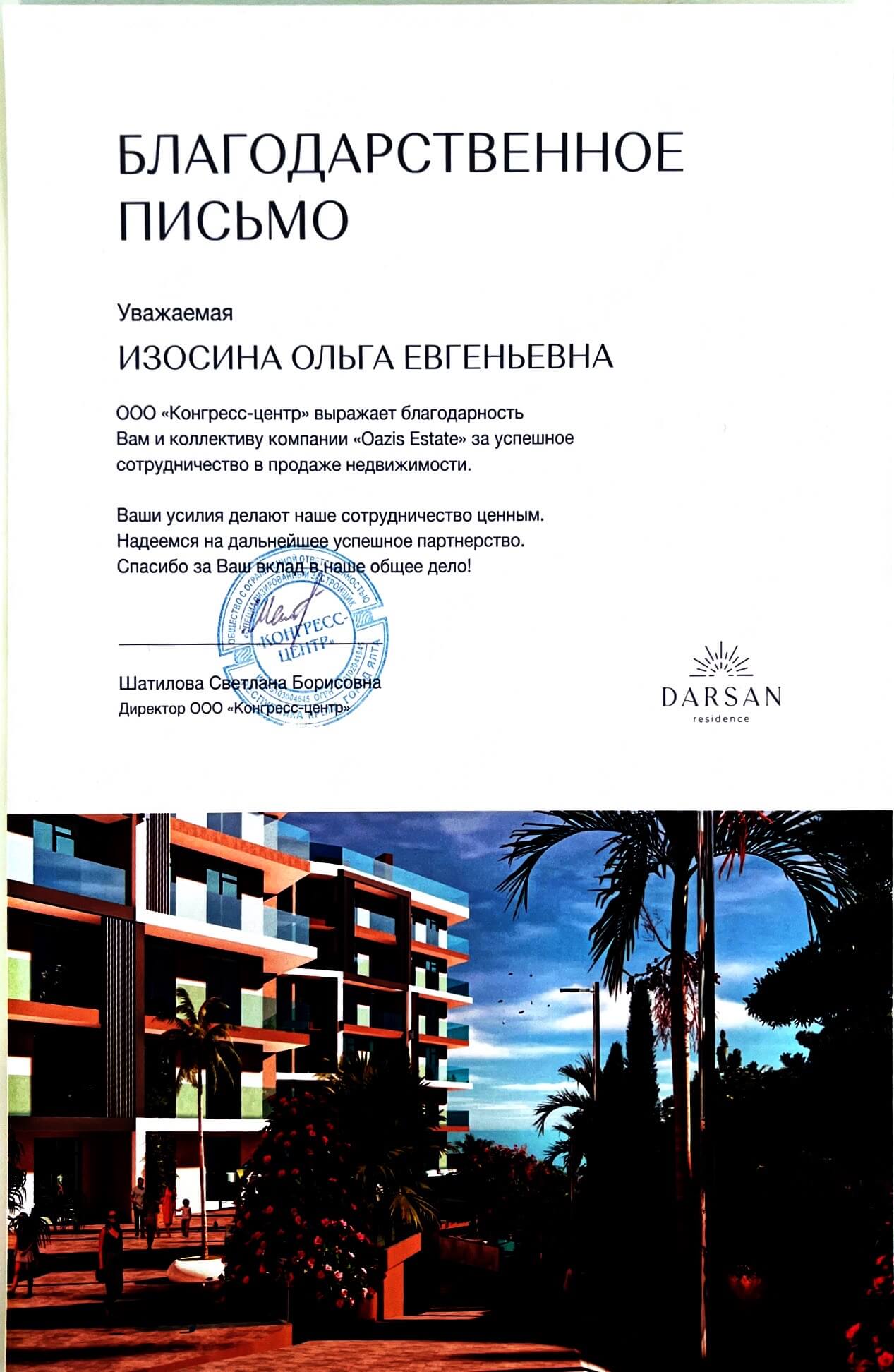 Награды и сертификаты Oazis Estate: документ 2 из 16