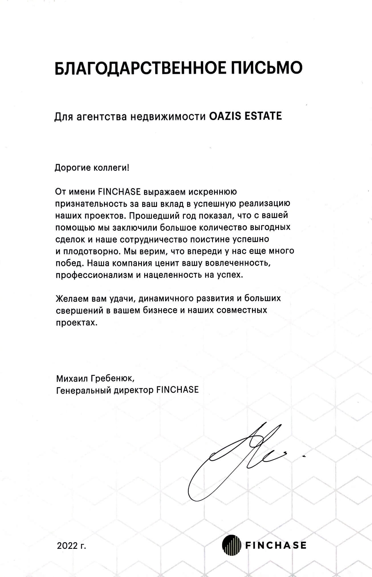 Награды и сертификаты Oazis Estate: документ 12 из 16