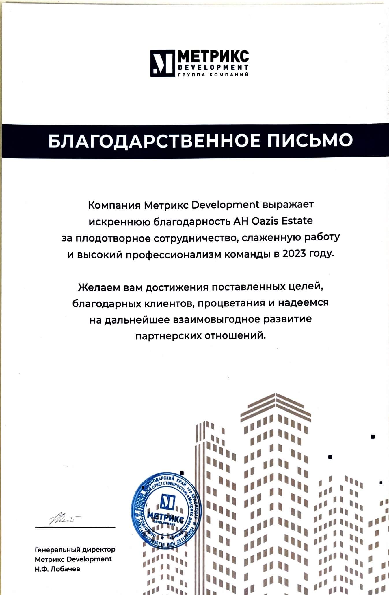 Награды и сертификаты Oazis Estate: документ 13 из 16