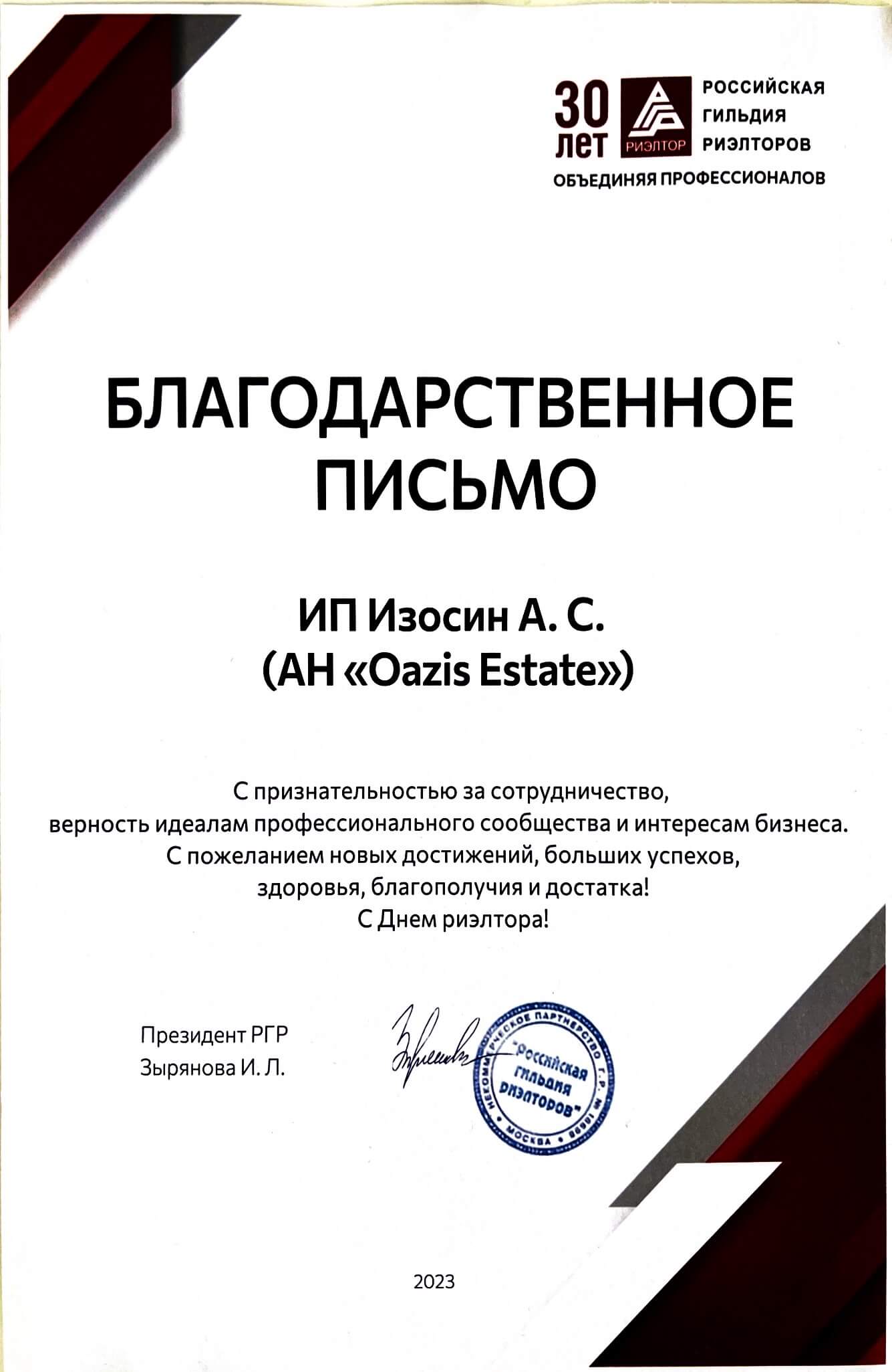 Награды и сертификаты Oazis Estate: документ 15 из 16