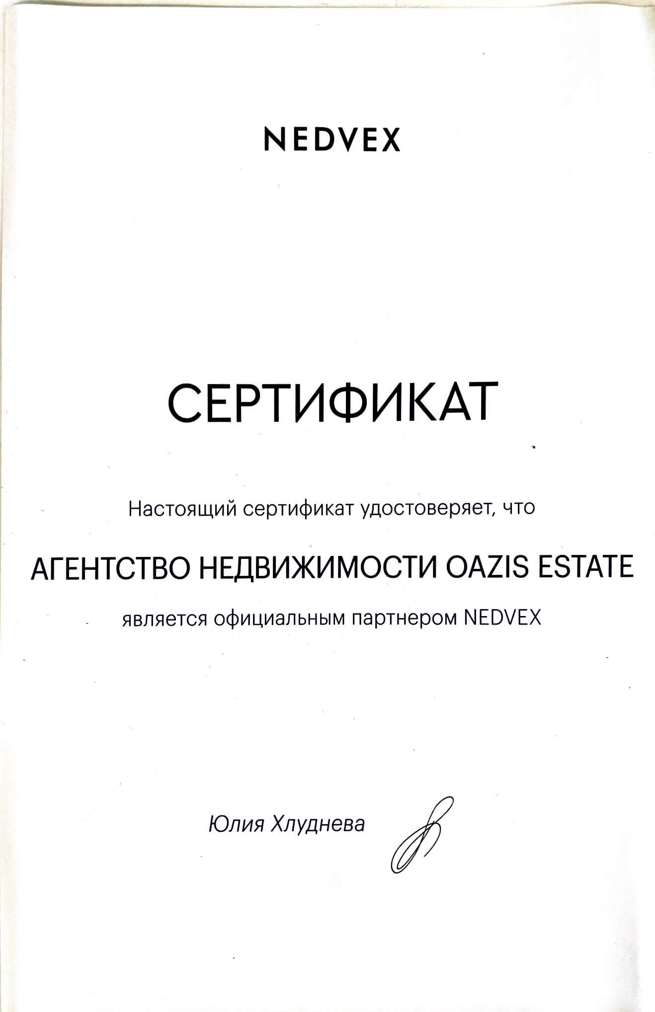 Награды и сертификаты Oazis Estate: документ 3 из 16