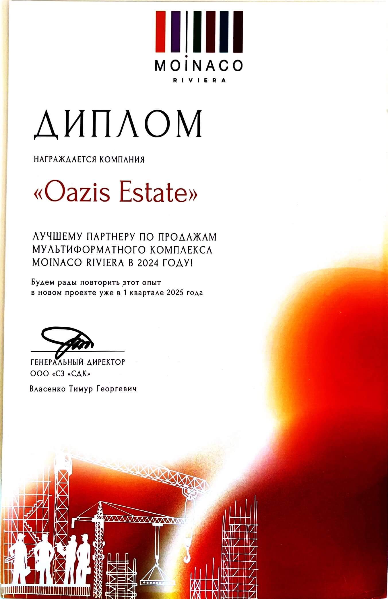 Награды и сертификаты Oazis Estate: документ 4 из 16