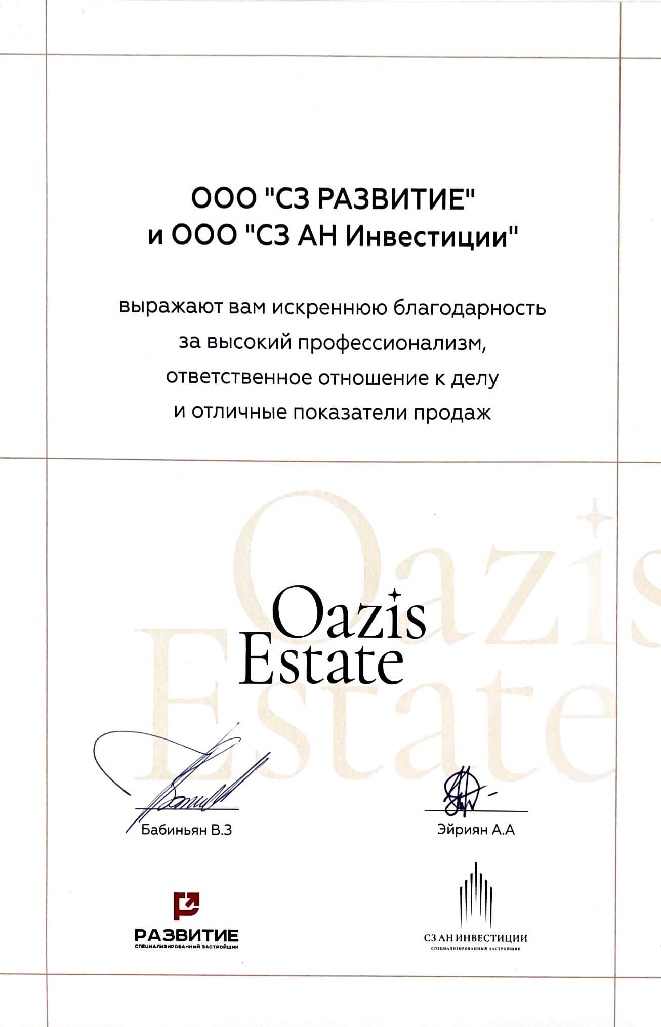 Награды и сертификаты Oazis Estate: документ 5 из 16