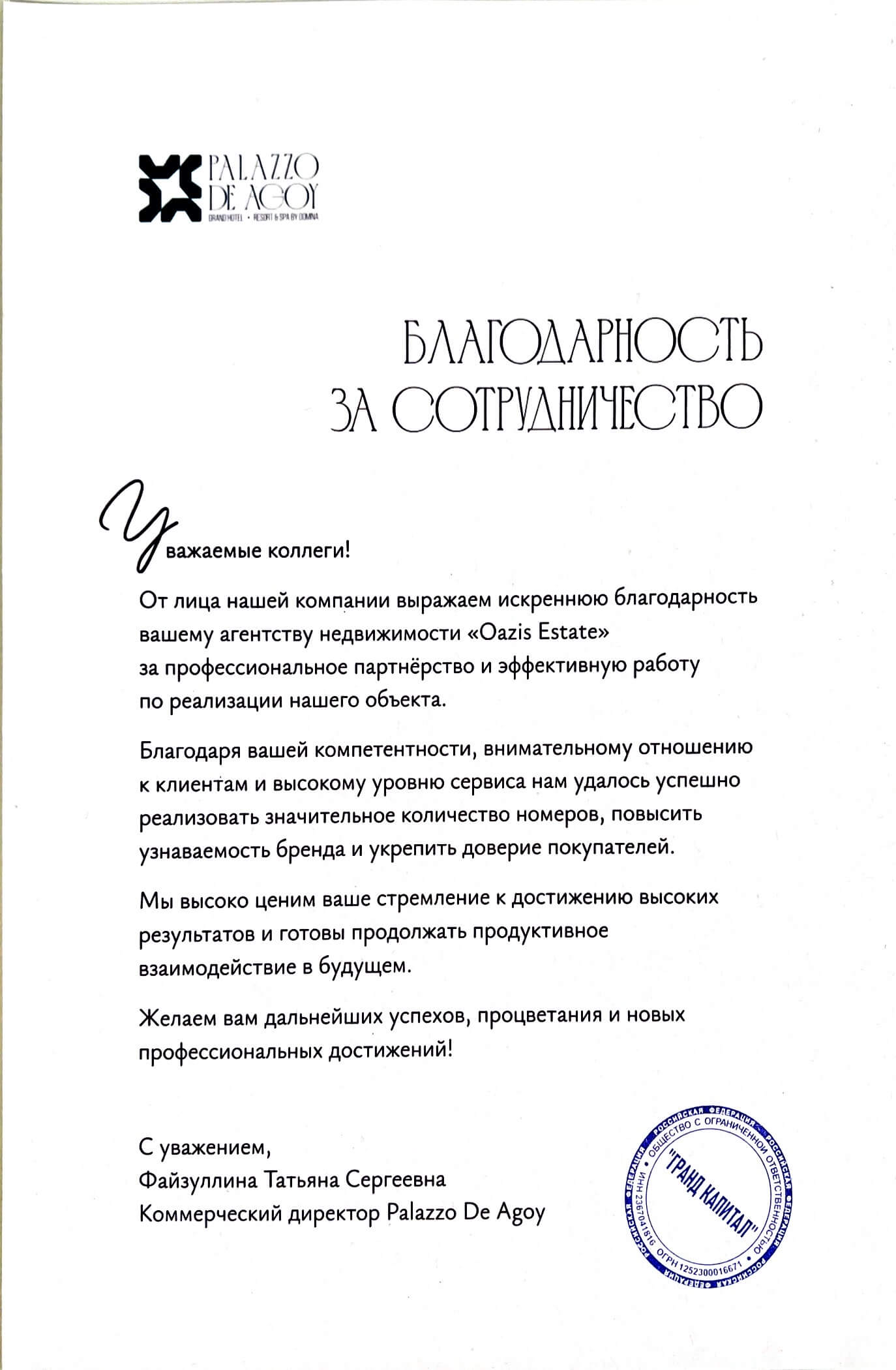 Награды и сертификаты Oazis Estate: документ 7 из 16