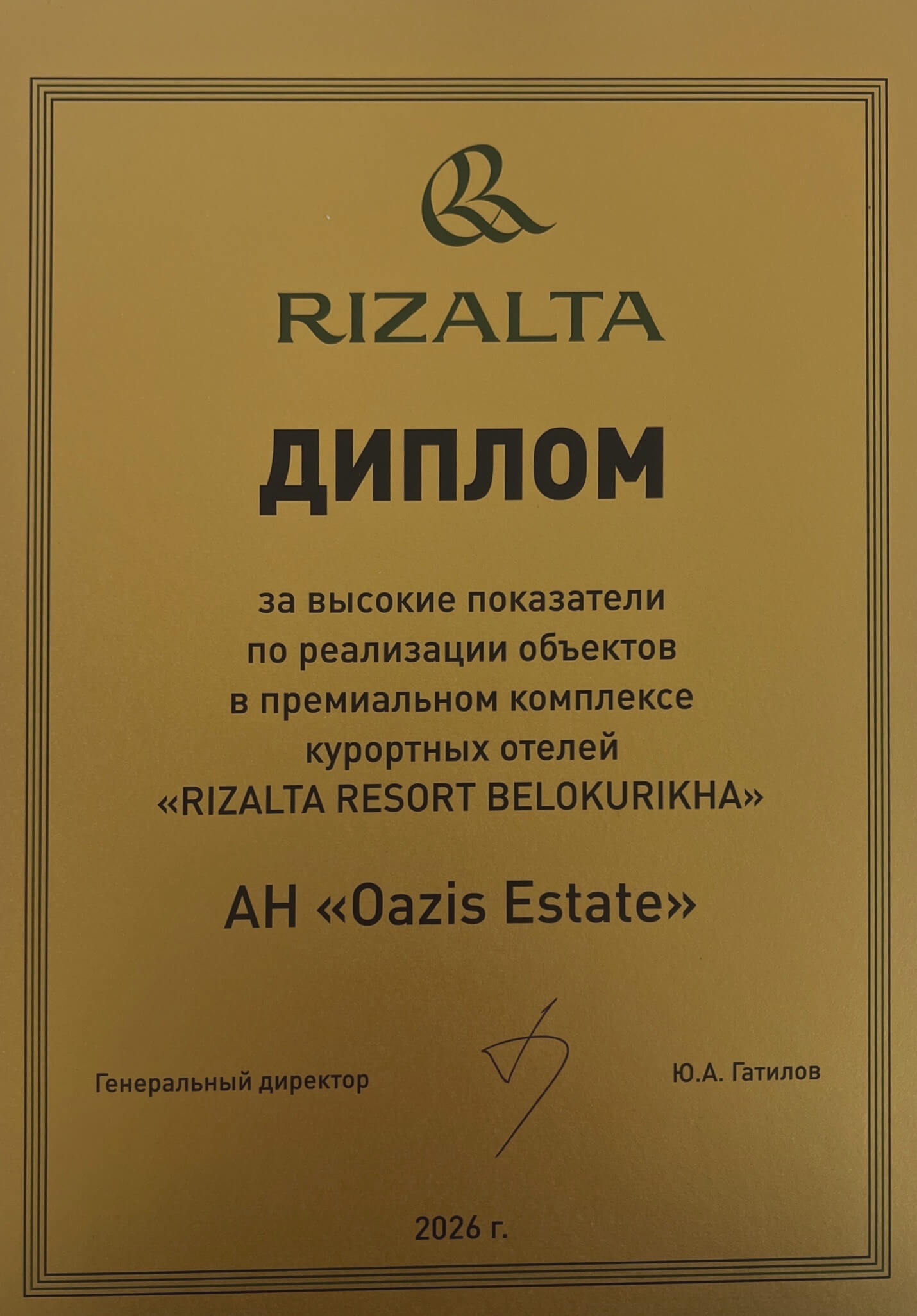 Награды и сертификаты Oazis Estate: документ 8 из 16
