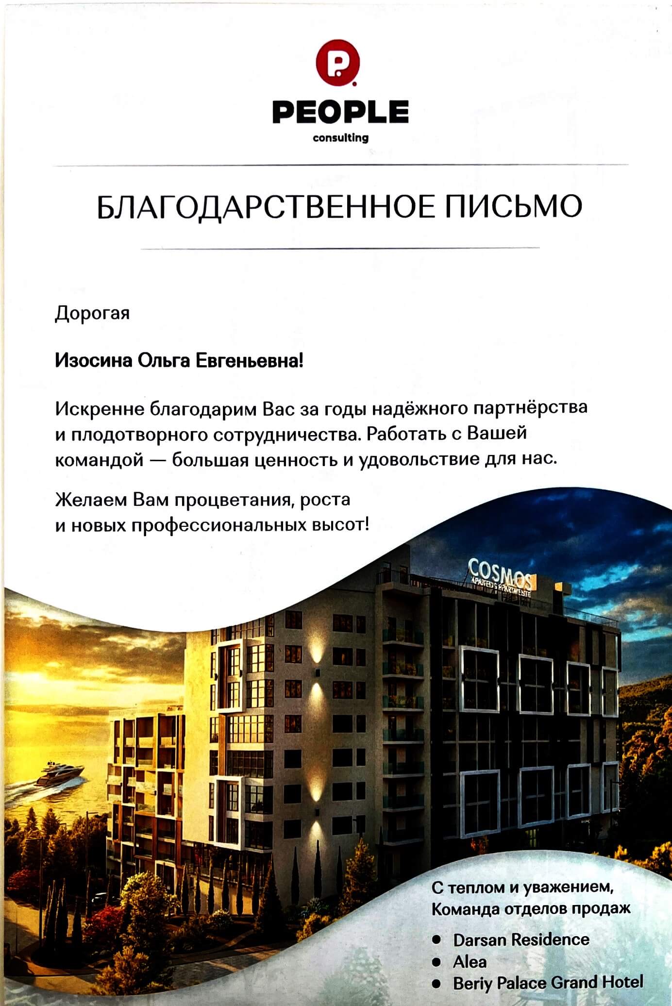Награды и сертификаты Oazis Estate: документ 9 из 16