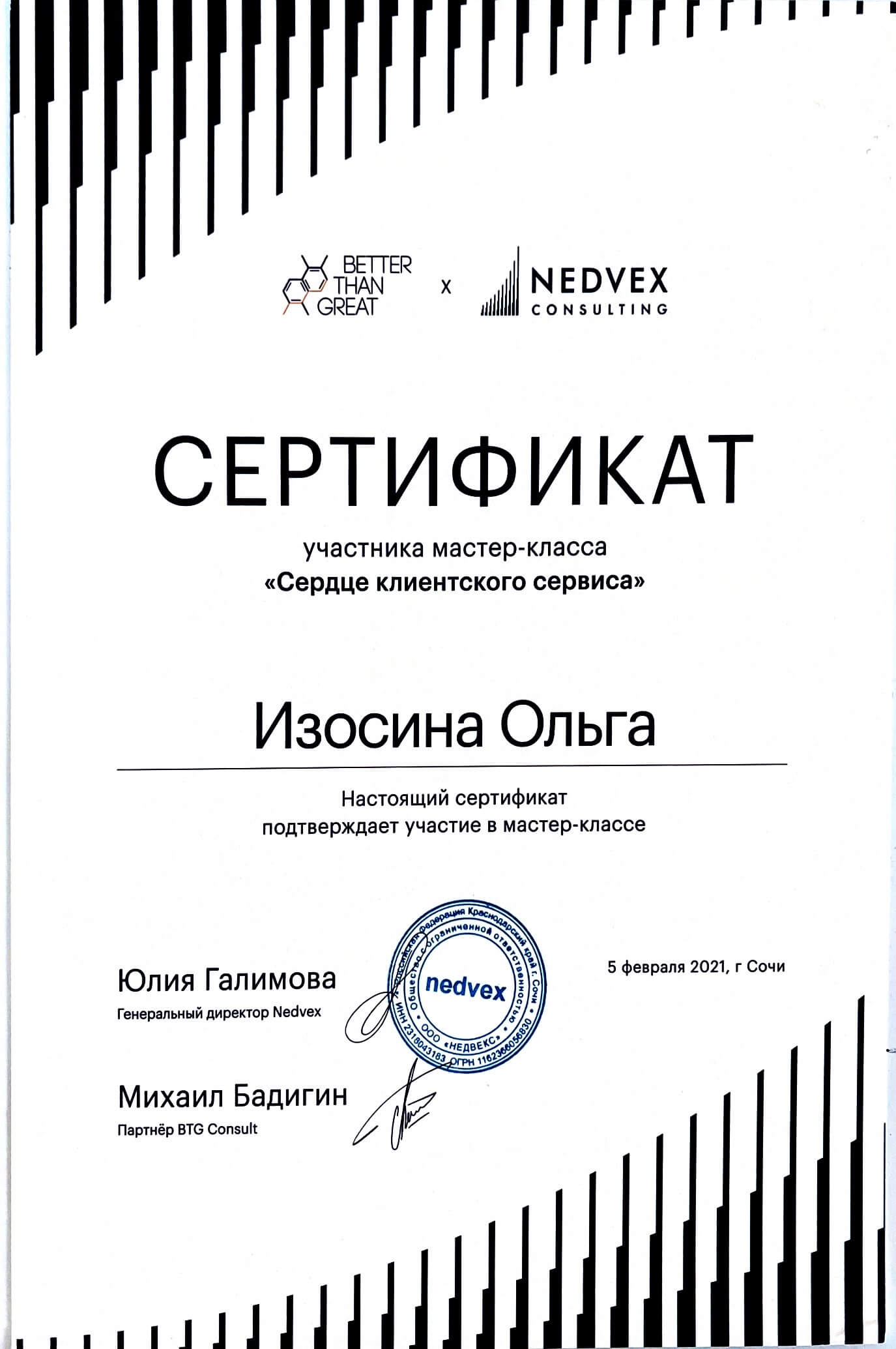 Награды и сертификаты Oazis Estate: документ 10 из 16